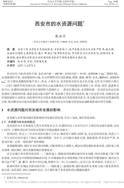 西安市的水资源问题_惠泱河
