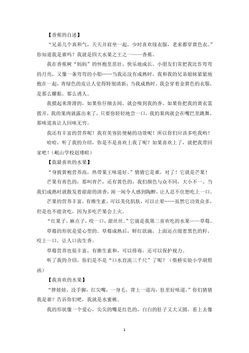 精选优秀作文三年级状物作文水果篇