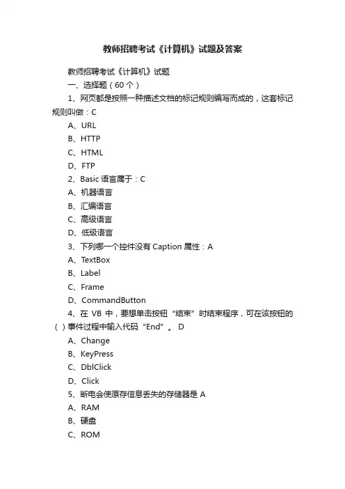 教师招聘考试《计算机》试题及答案
