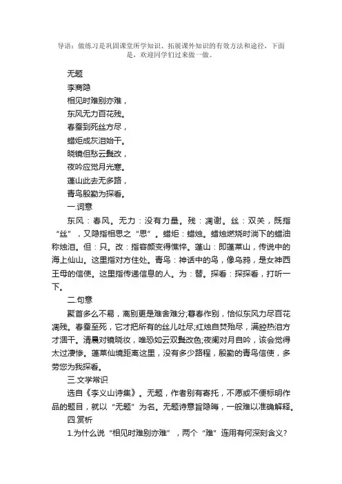 李商隐《无题》诗词理解及答案