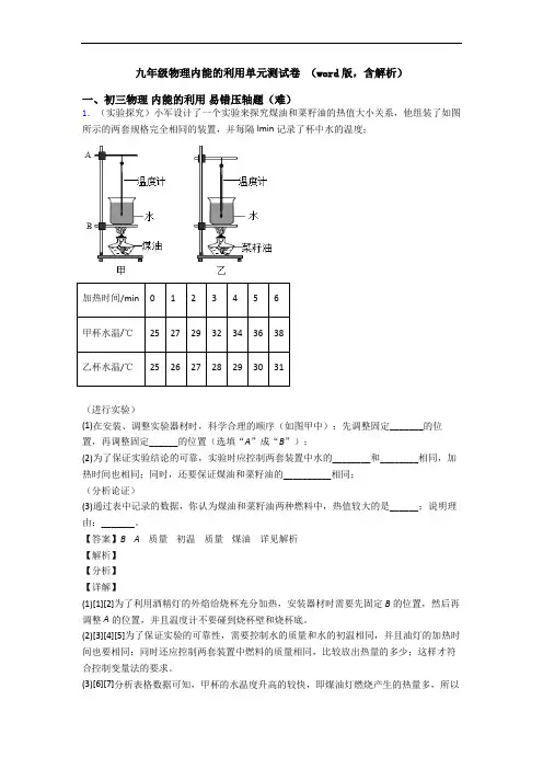 九年级物理内能的利用单元测试卷 (word版,含解析)