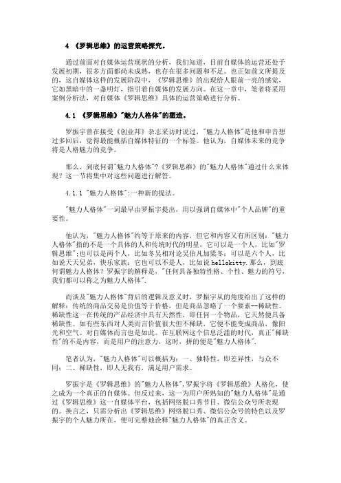 最新 《罗辑思维》知识社群的创建-精品
