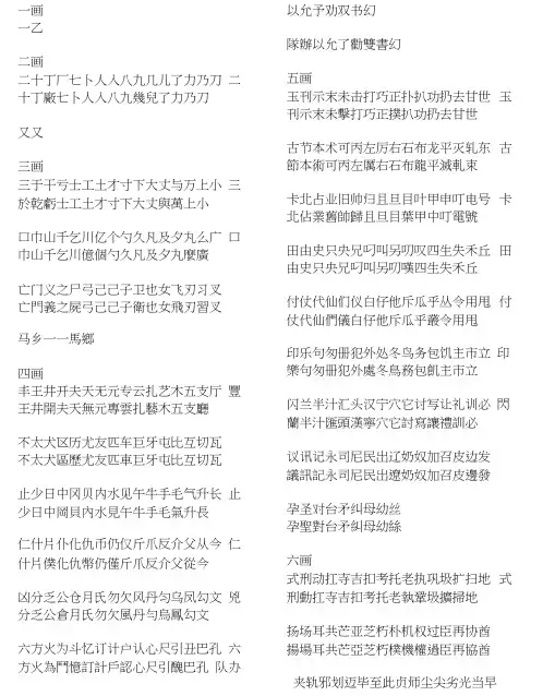 常用简体字繁体字对照表