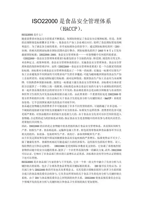 ISO22000是食品安全管理体系