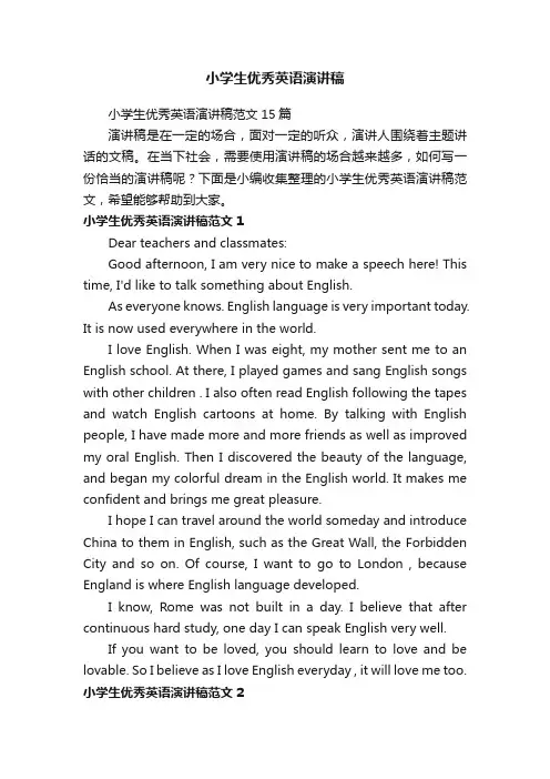 小学生优秀英语演讲稿