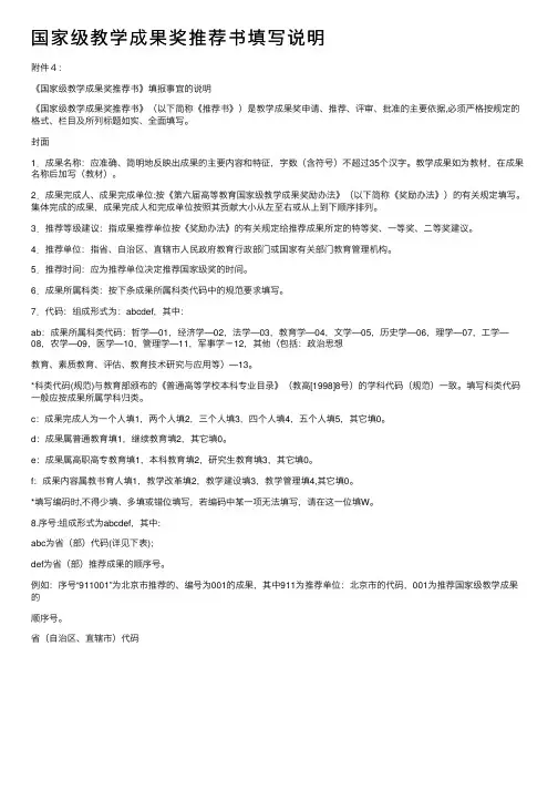 国家级教学成果奖推荐书填写说明
