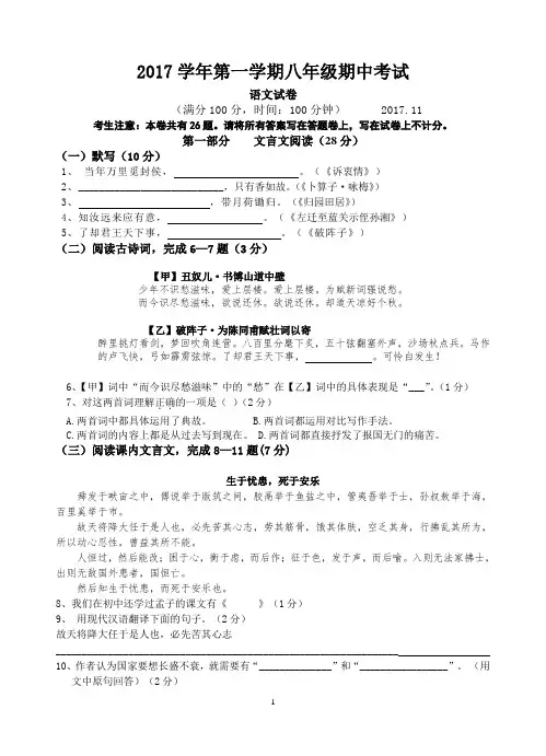 沪教版2017学年第一学期八年级期中期中考试语文试卷(含答案和答题纸)