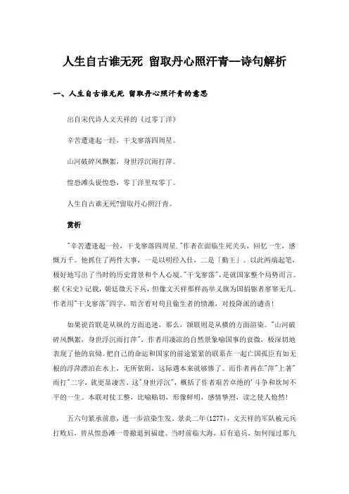 人生自古谁无死 留取丹心照汗青--诗句解析