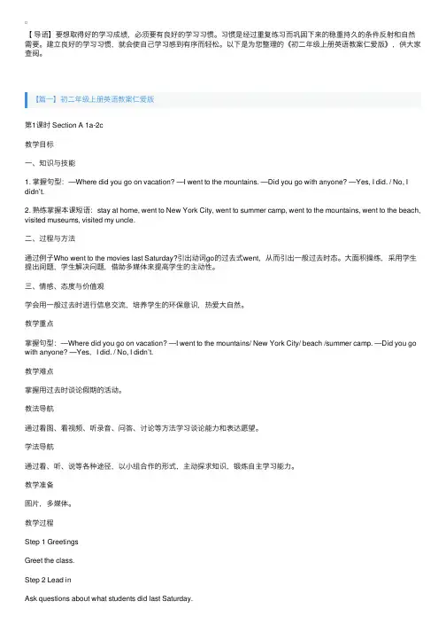 初二年级上册英语教案仁爱版