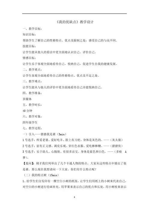 四年级上册心理健康教育教案-我的优缺点 全国通用 2