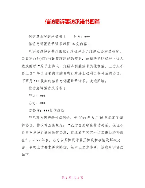 信访息诉罢访承诺书四篇