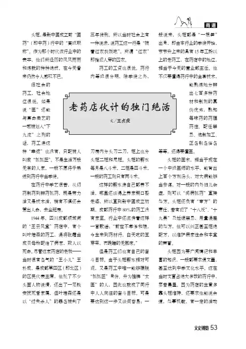 老药店伙计的独门绝活