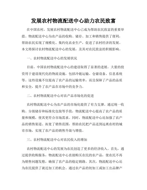 发展农村物流配送中心助力农民致富