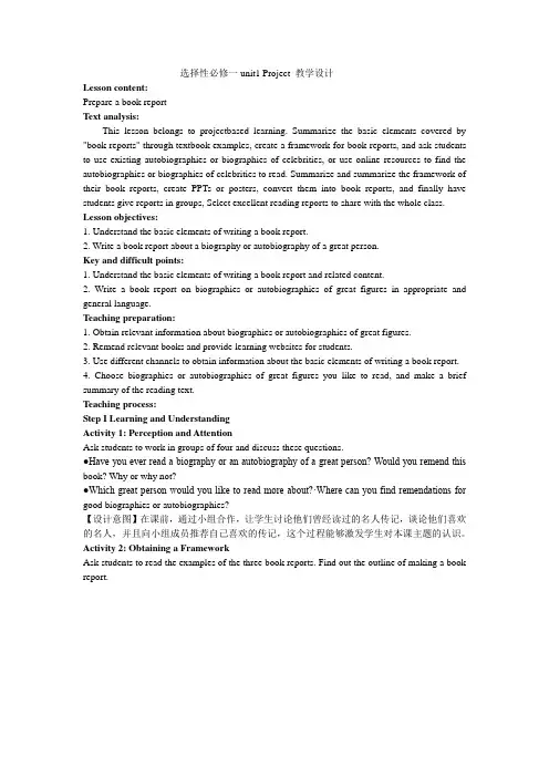 Unit3DiverseCulturesProject教学设计高中英语人教版(1)