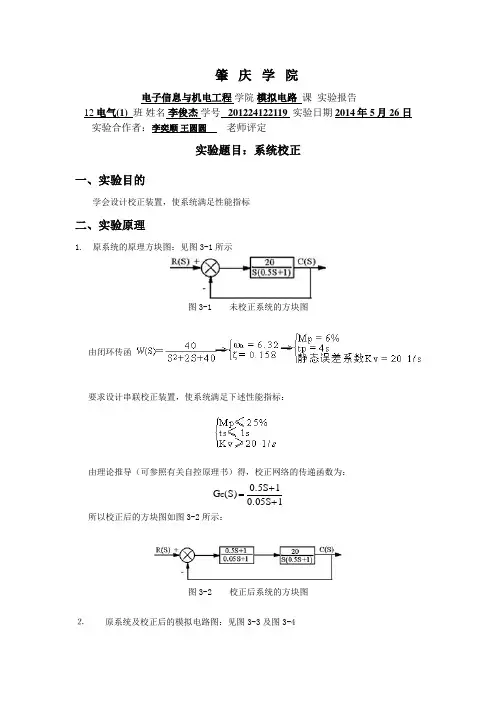 自动控制原理 系统校正实验报告
