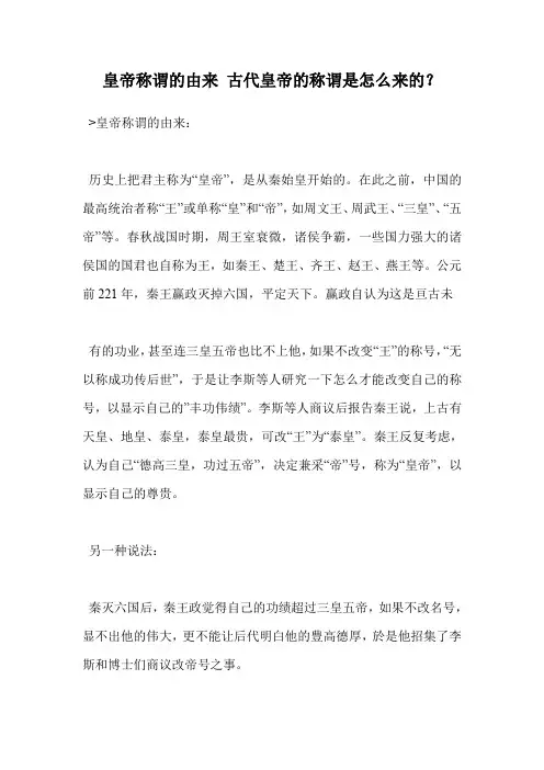 皇帝称谓的由来 古代皇帝的称谓是怎么来的？