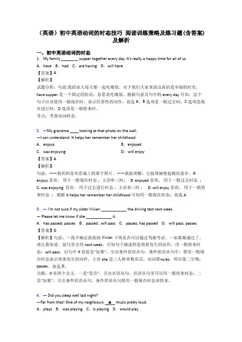 (英语)初中英语动词的时态技巧 阅读训练策略及练习题(含答案)及解析