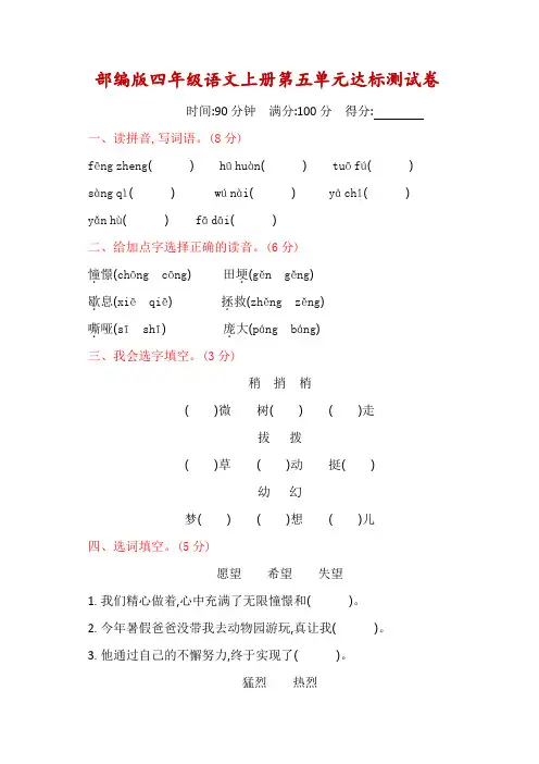 部编版四年级语文上册第五单元达标测试卷--附答案