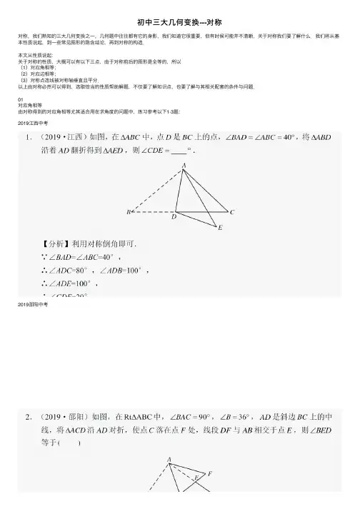 初中三大几何变换---对称