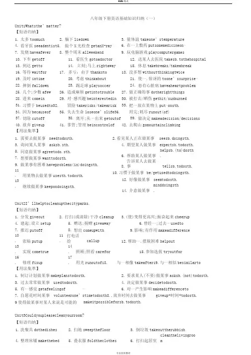 人教版英语八年级下册所有短语
