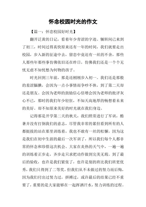 怀念校园时光的作文