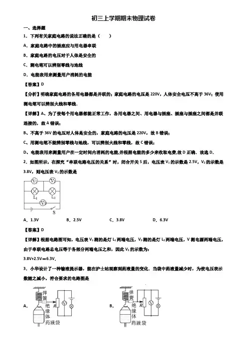 ┃精选3套试卷┃2020届常德市九年级上学期期末达标测试物理试题