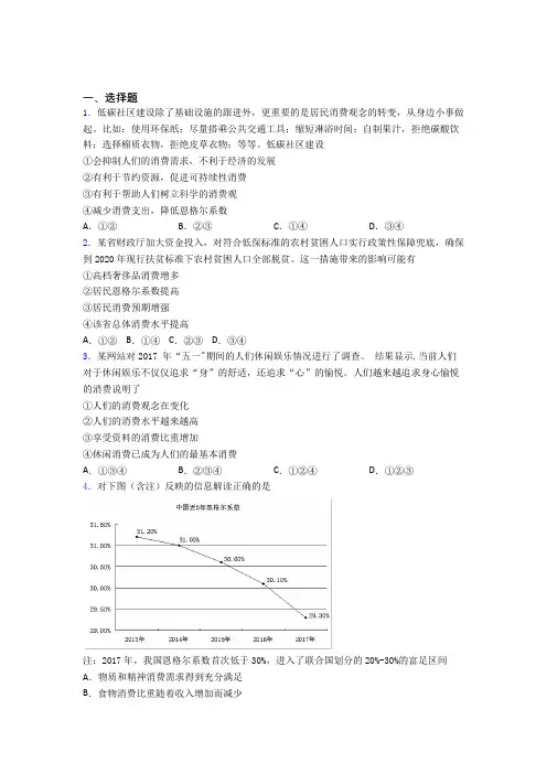 (易错题精选)最新时事政治—恩格尔系数的解析
