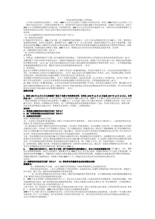劳动法案例分析题【范本模板】