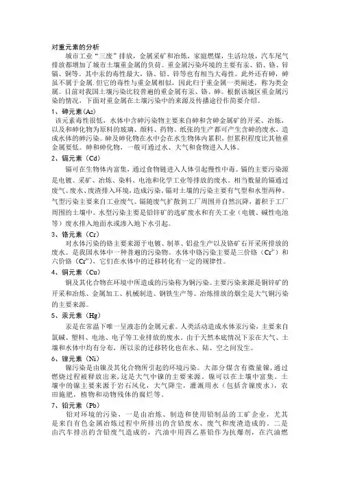 重金属污染来源