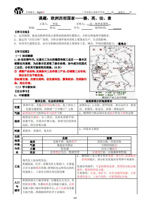 欧洲西部国家