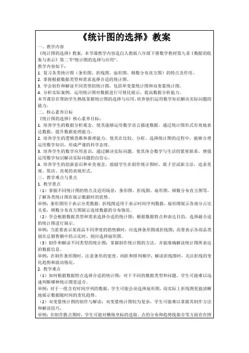 《统计图的选择》教案