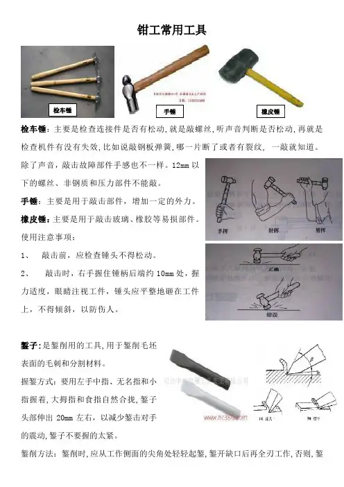 钳工常用工具