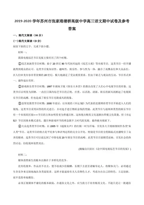 2019-2020学年苏州市张家港塘桥高级中学高三语文期中试卷及参考答案