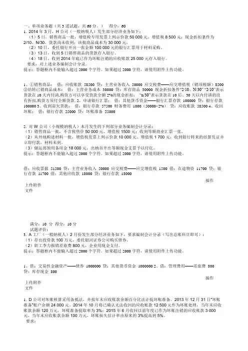 中级财务会计(一)形考答案
