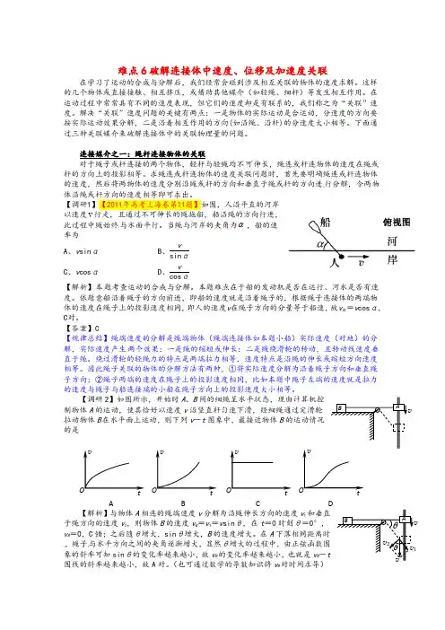 高三物理难点 破解连接体中速度、位移及加速度关联