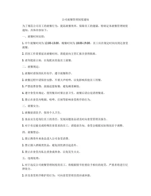 公司就餐管理制度通知