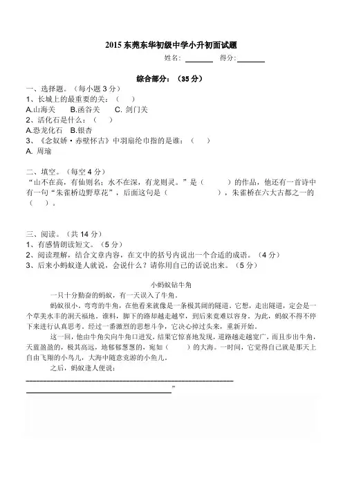 xx年东莞东华中学小升初面试题