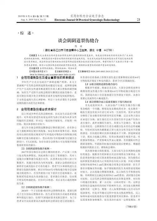 谈会阴阴道裂伤缝合