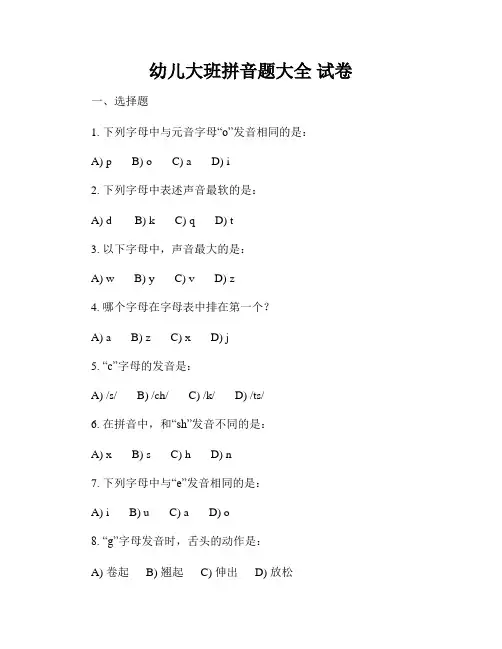 幼儿大班拼音题大全 试卷