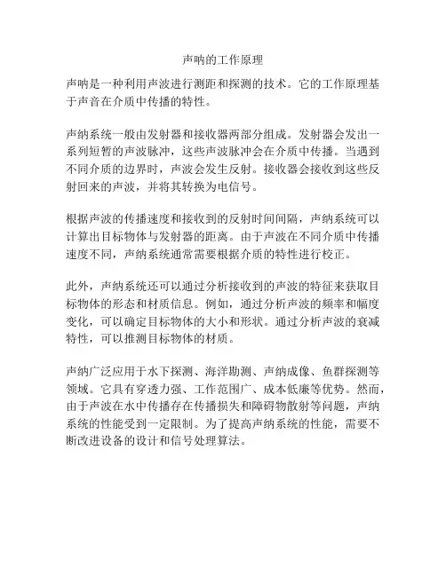 声呐的工作原理