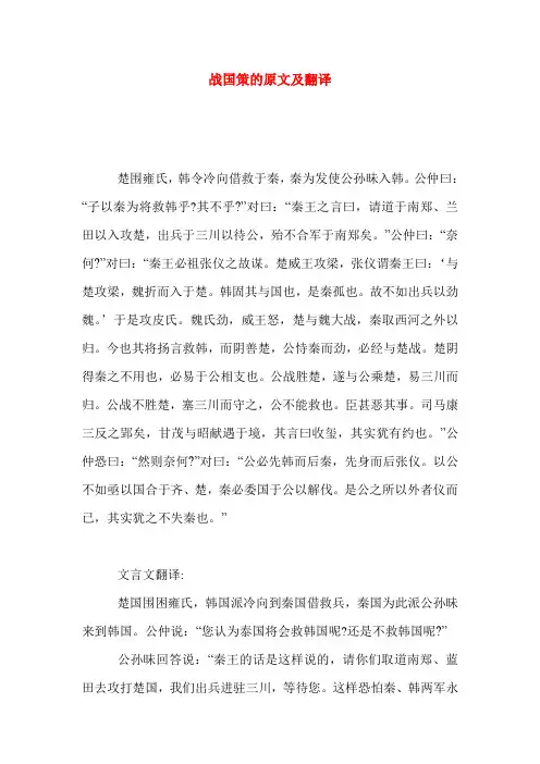 战国策的原文及翻译