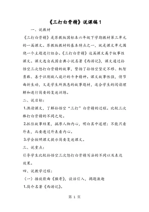 《三打白骨精》说课稿1-精选文档