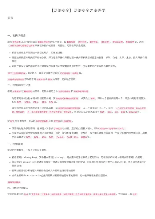 【网络安全】网络安全之密码学