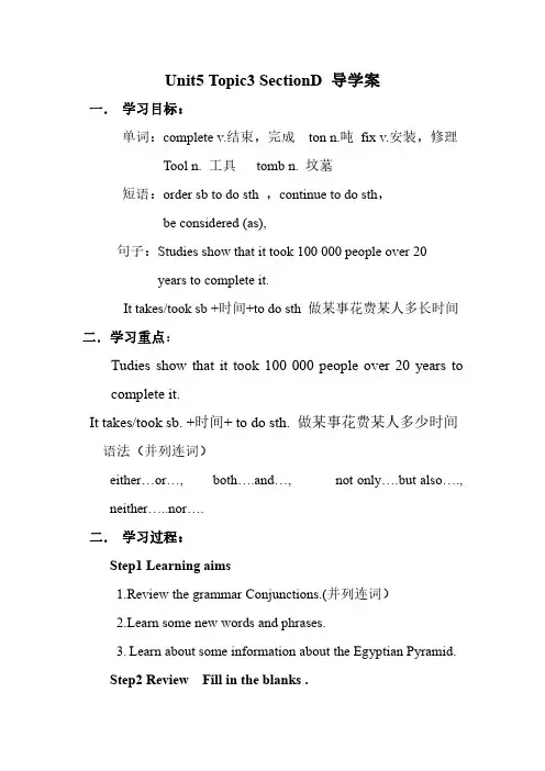 仁爱版英语九年级下册U5T3SD导学案