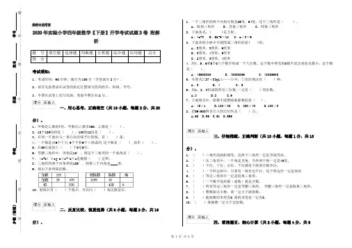 2020年实验小学四年级数学【下册】开学考试试题D卷 附解析