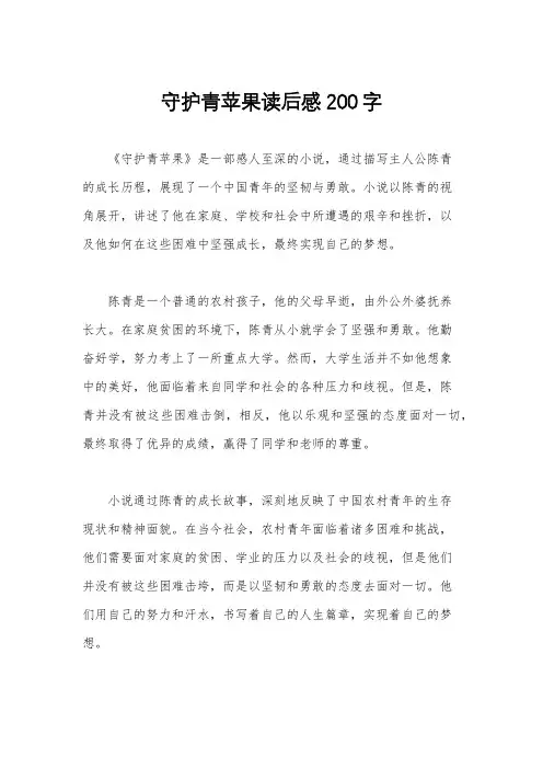 守护青苹果读后感200字