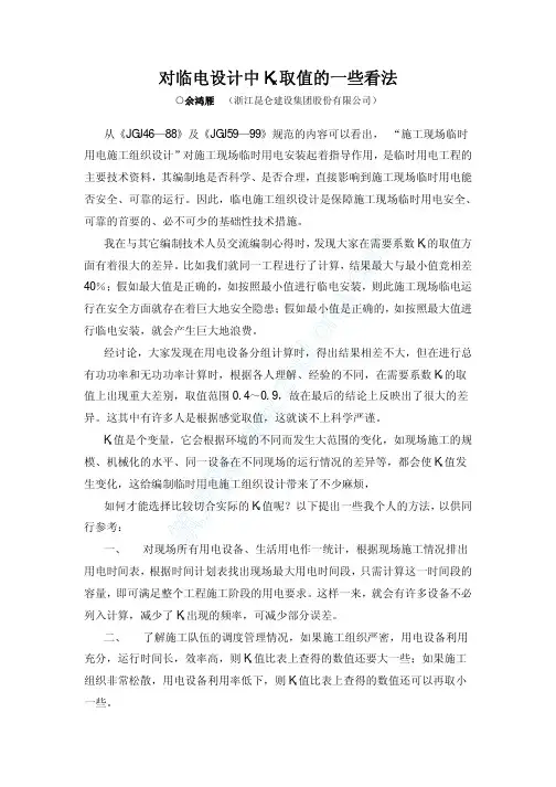 对临电设计中Kx 取值的一些看法