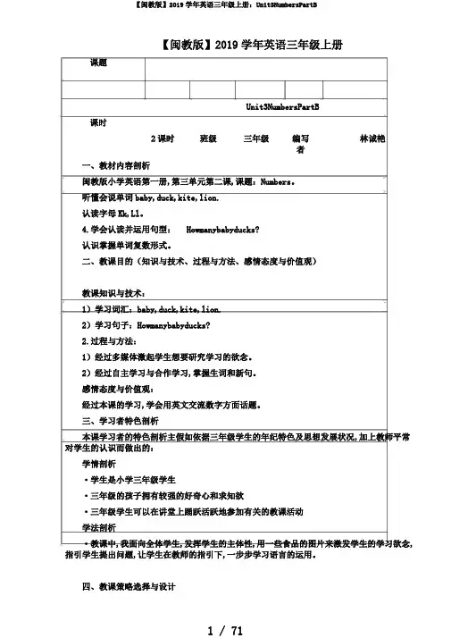 【闽教版】2019学年英语三年级上册：Unit3NumbersPartB