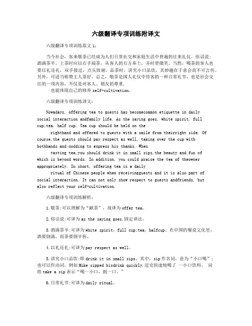六级翻译专项训练附译文