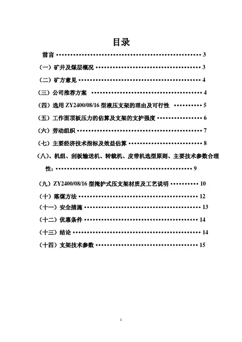 综采支架选型方案
